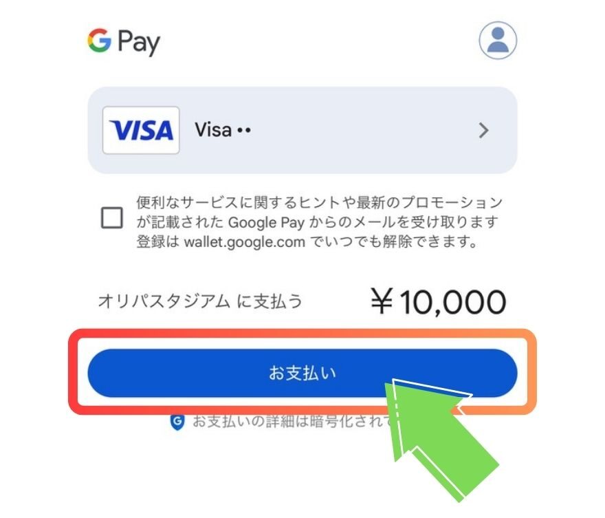 オリパスタジアムのGoogle Pay支払い手順｜カードを確認して支払い