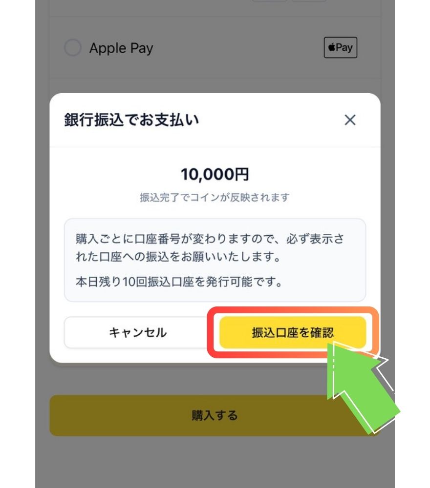 オリパスタジアムの銀行振込支払い手順｜振込口座を確認