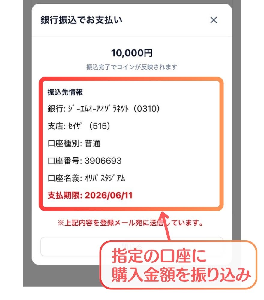 オリパスタジアムの銀行振込支払い手順｜指定口座に振込