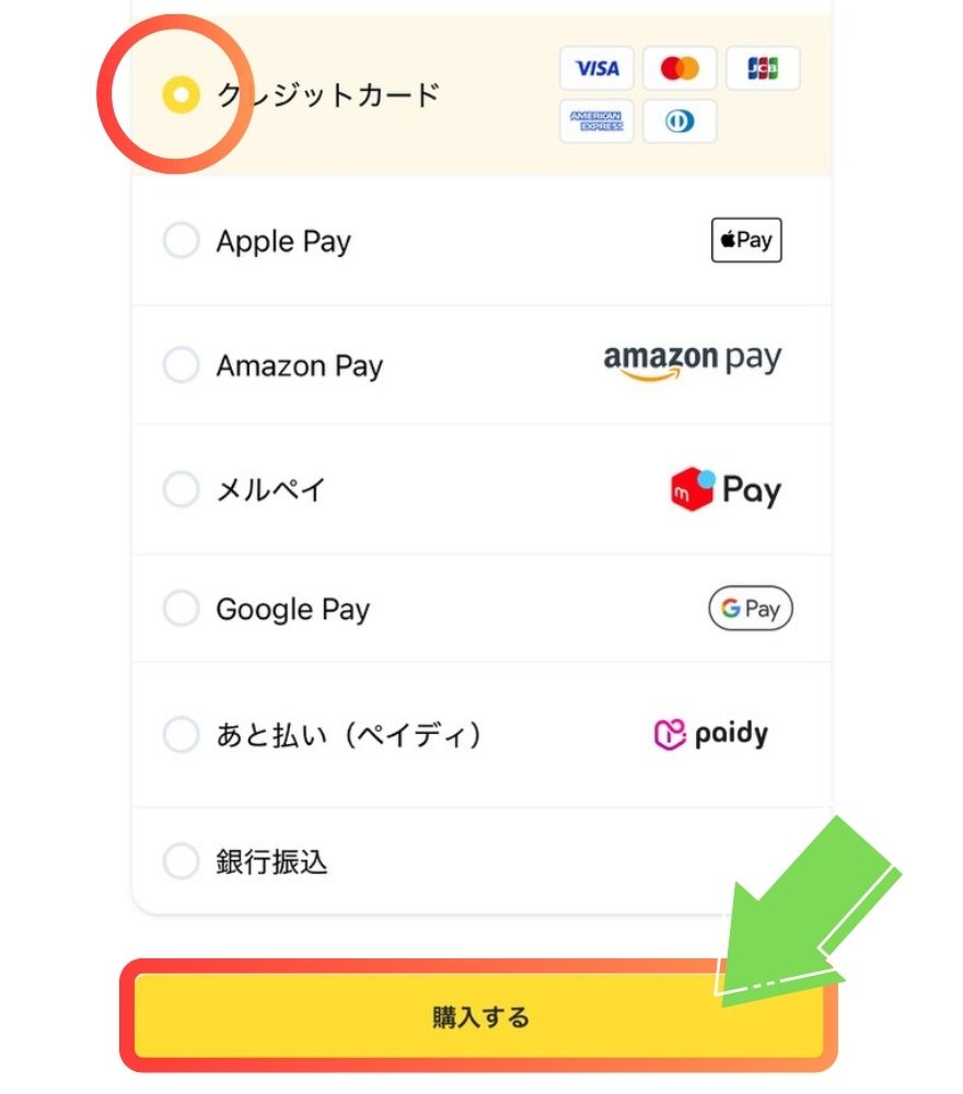 オリパスタジアムのクレジットカード支払い手順｜カードを選択