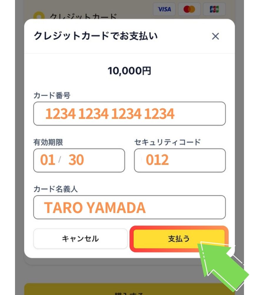 オリパスタジアムのクレジットカード支払い手順｜カード情報を入力