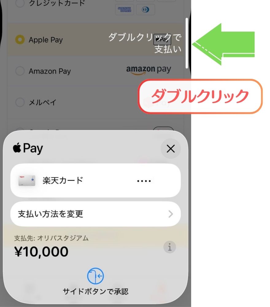 オリパスタジアムのApple Pay支払い手順｜サイドボタンで認証