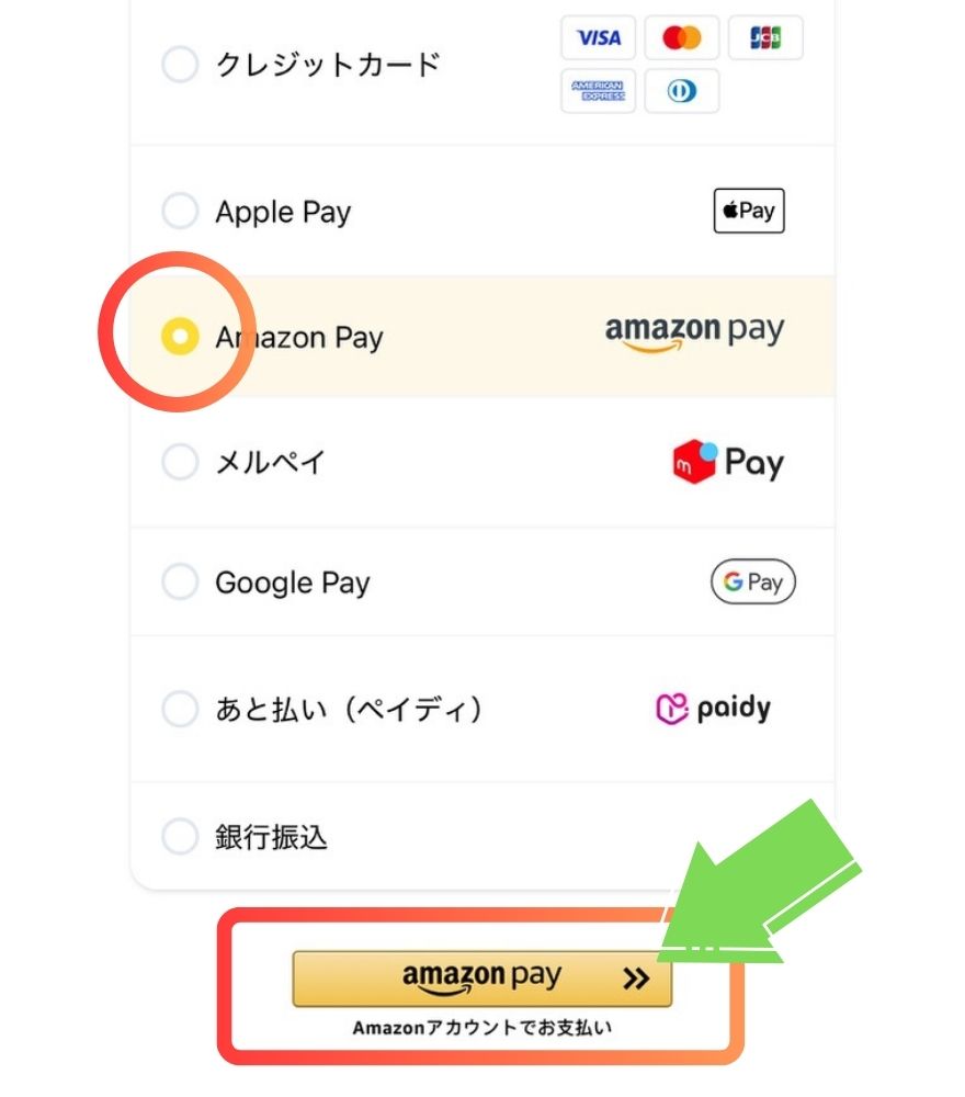 オリパスタジアムのAmazon Pay支払い手順｜Amazon Payを選択