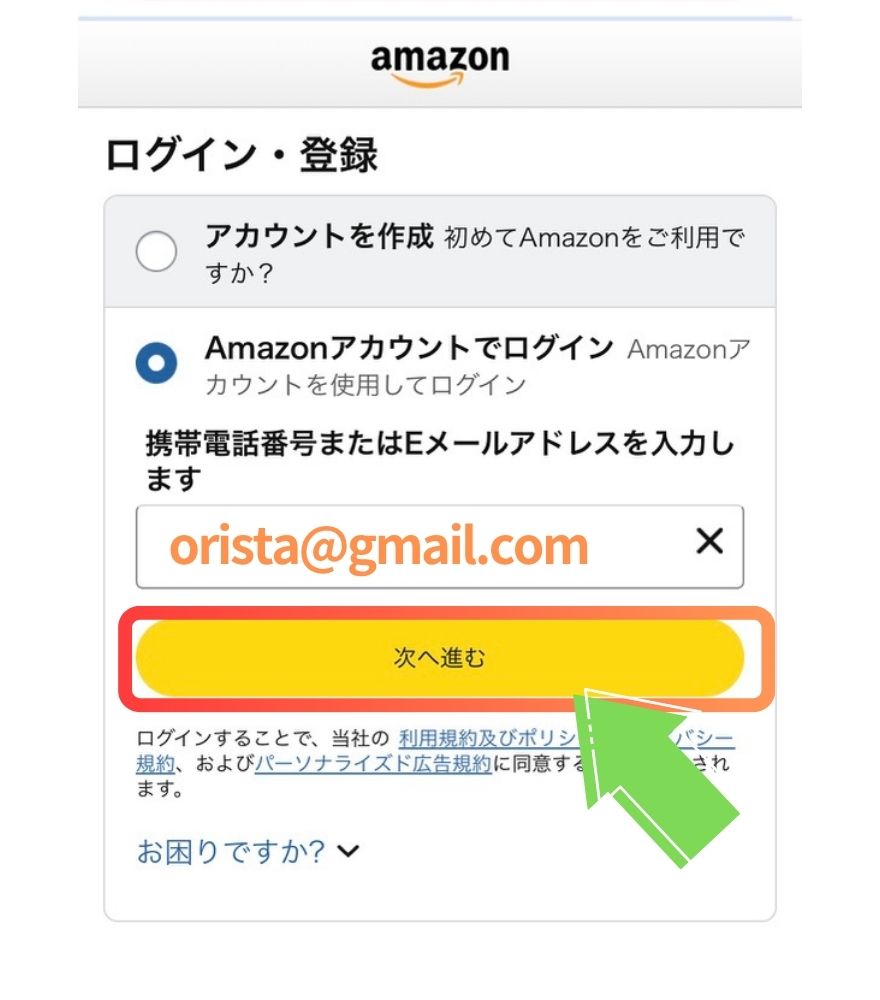 オリパスタジアムのAmazon Pay支払い手順｜Amazonアカウントでログイン