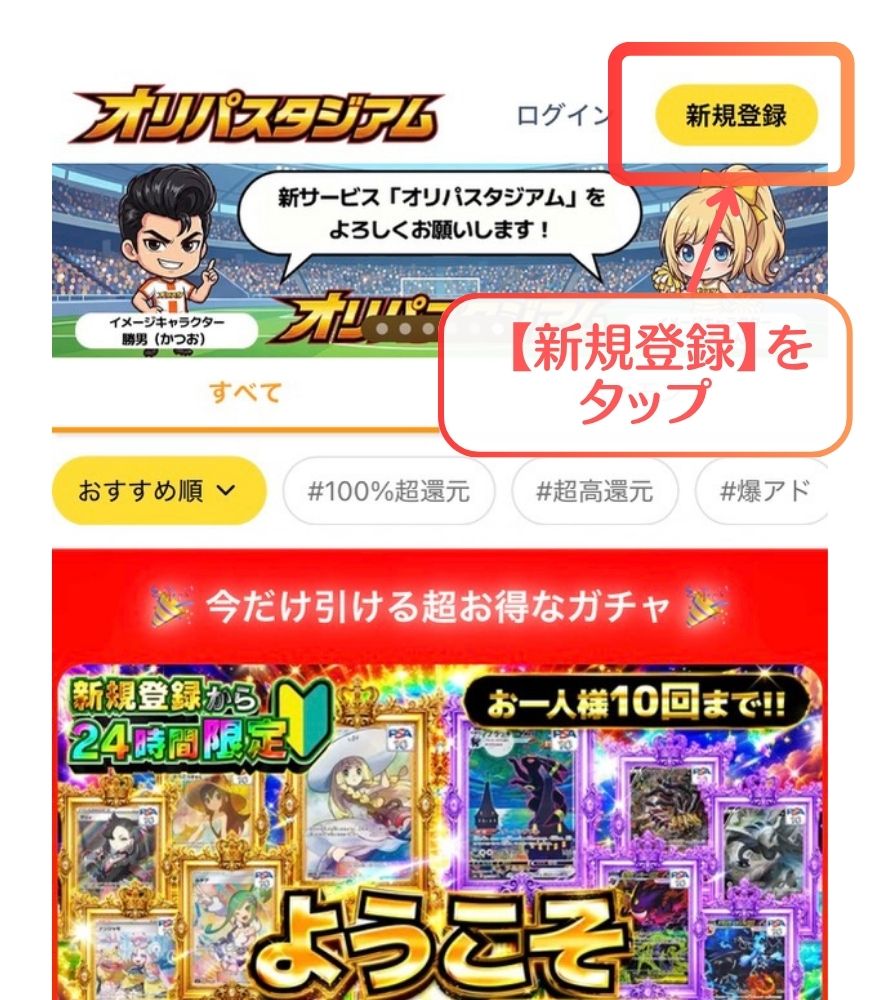 オリパスタジアムの新規登録手順1