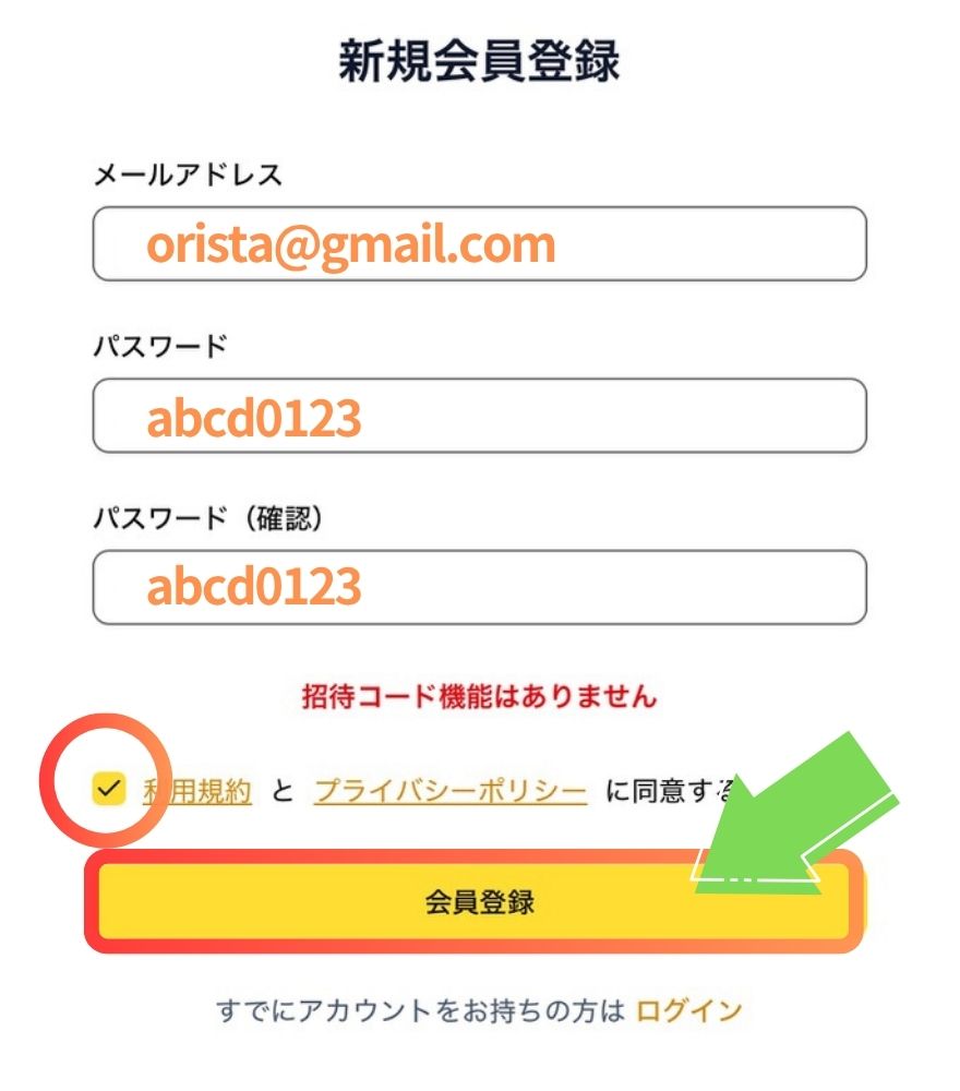 オリパスタジアムの新規登録手順2