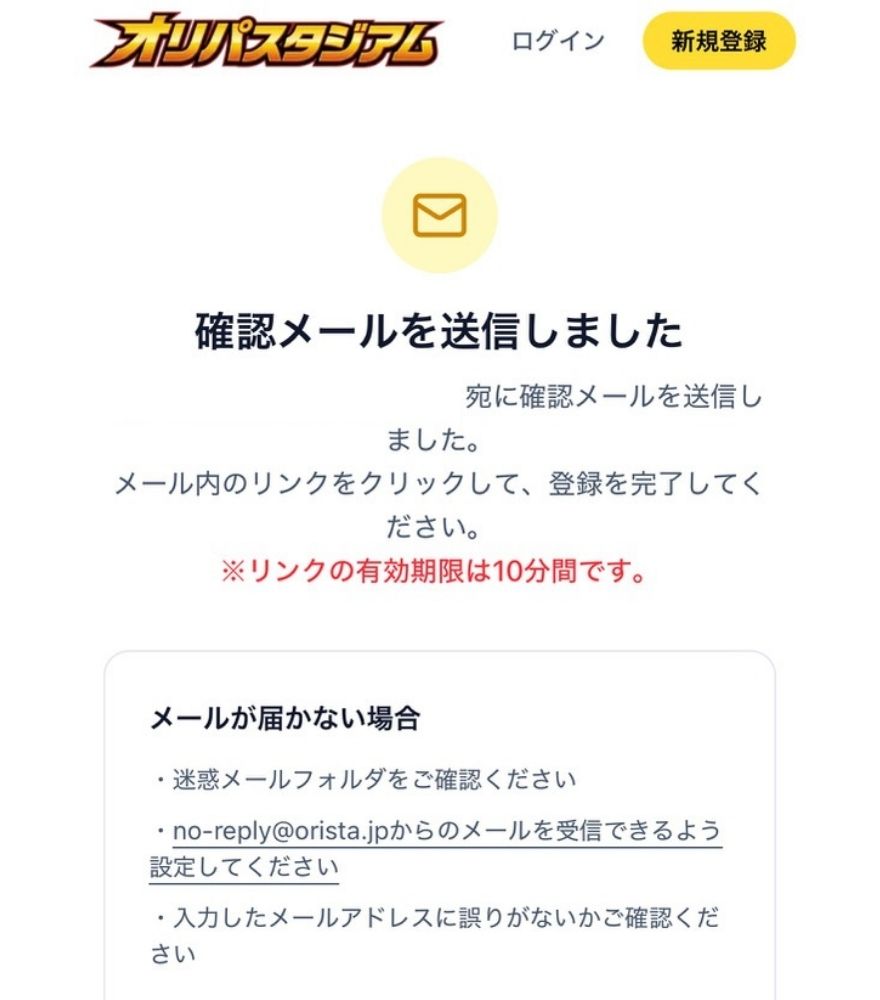オリパスタジアムの新規登録手順3
