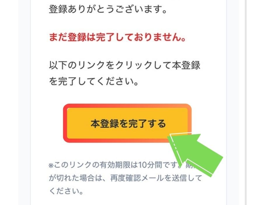 オリスタの新規登録手順｜【本登録を完了する】をタップ