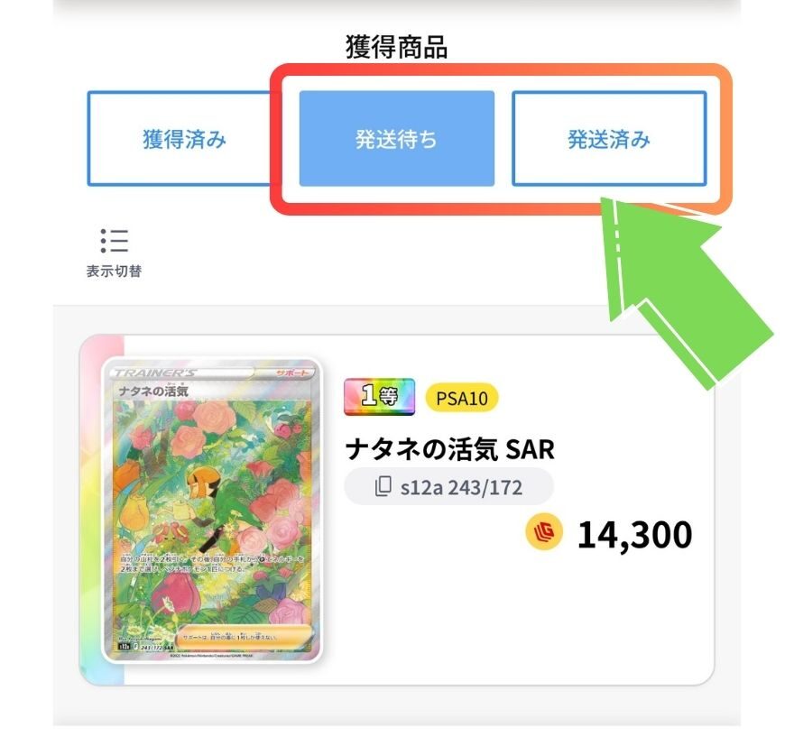 日本玩具センターオンラインのマイページ発送ステータス確認画面