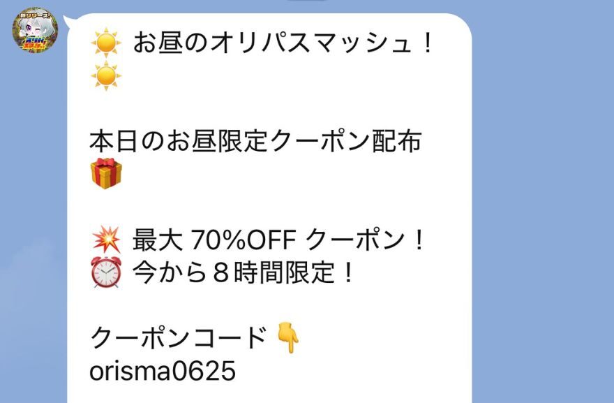 オリパスマッシュのクーポンの使い方の解説画像