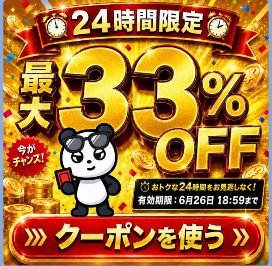おりパンダのクーポンの使い方の解説画像