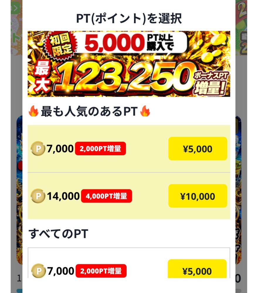 どっかんトレカでポイントを購入する画面