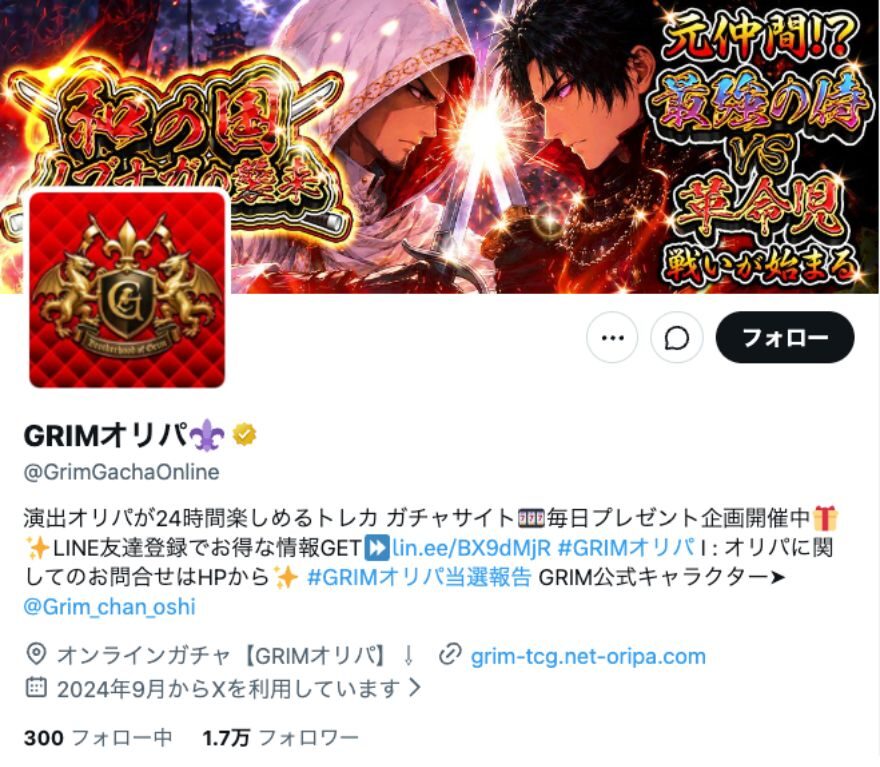 GRIMオリパの公式Xでクーポンを入手する方法の図解