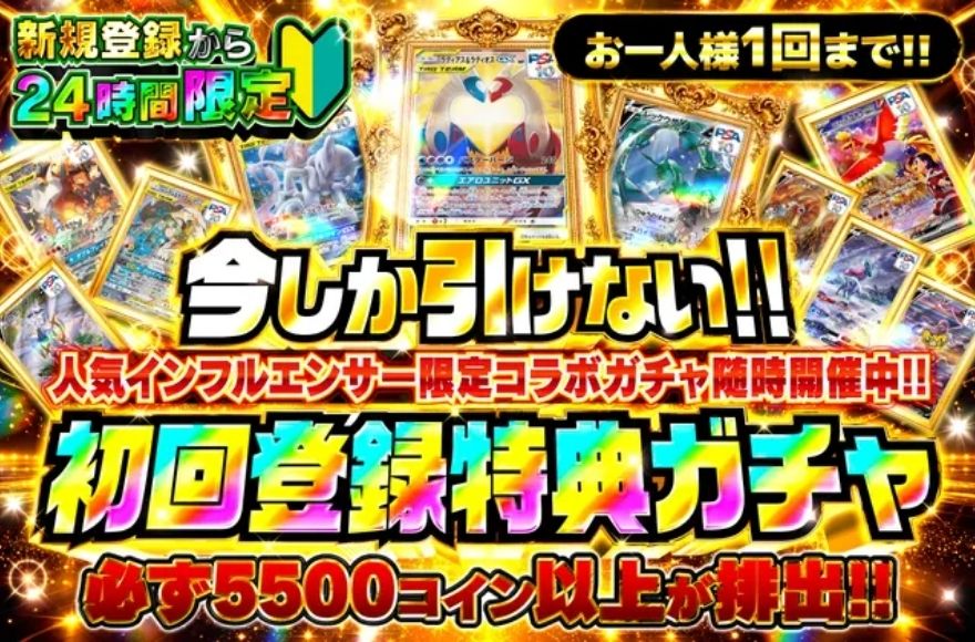 オリパスタジアムの期間限定アド確定ガチャ