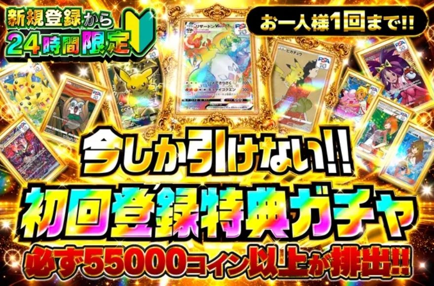オリパスタジアムのガチャ画面