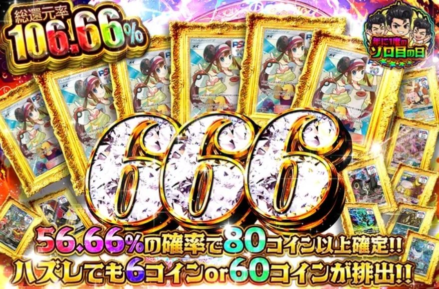 オリパスタジアムのガチャ画面