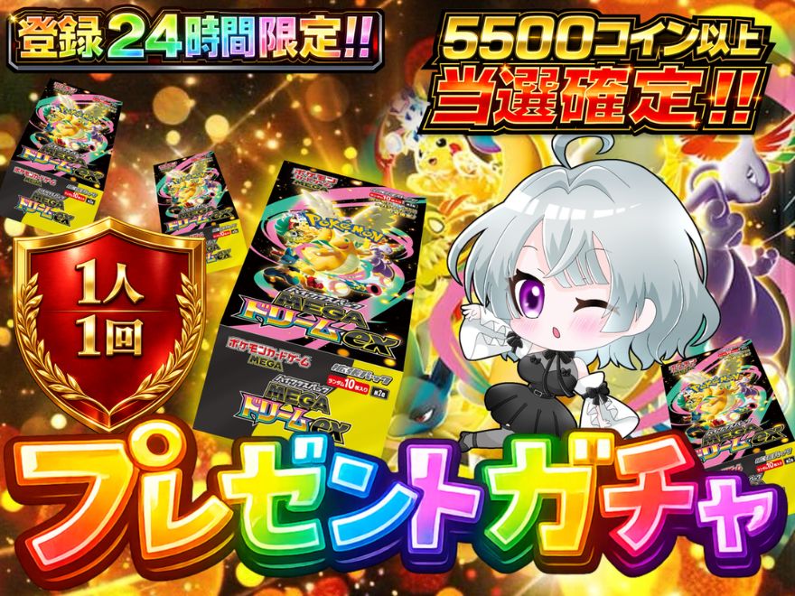 オリパスマッシュの初回クーポン特典