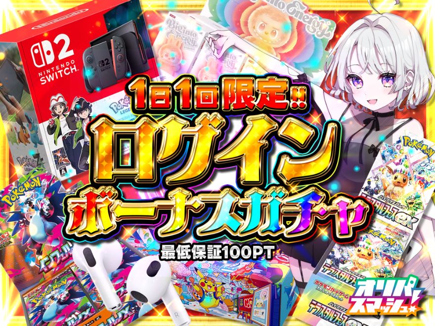 オリパスマッシュのログインボーナス