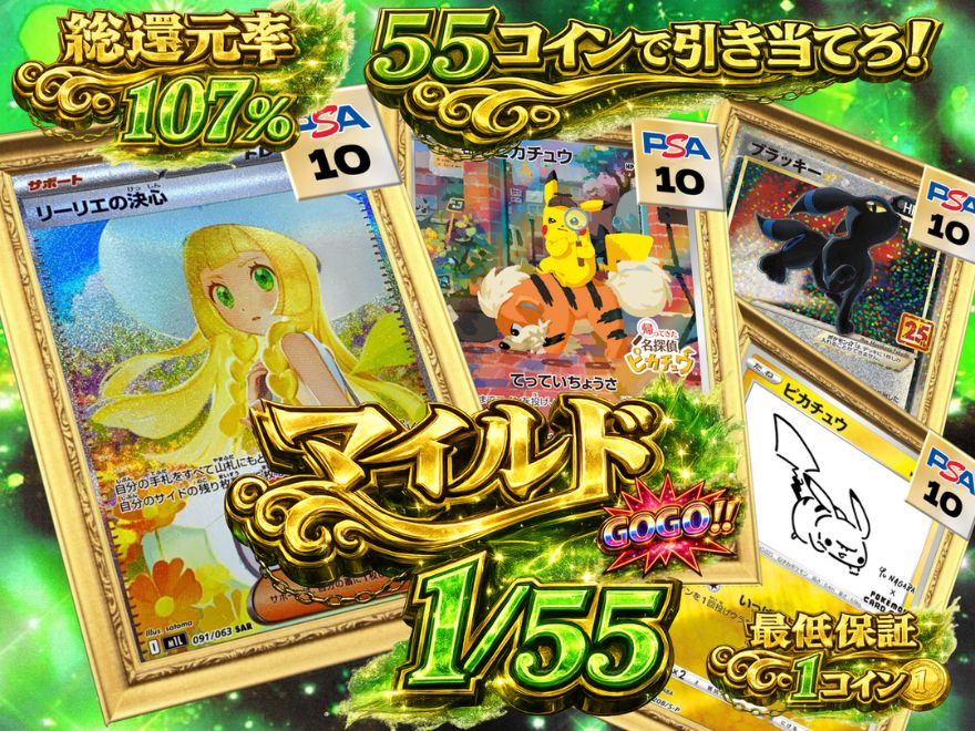 オリパスマッシュの還元率100%超えガチャ