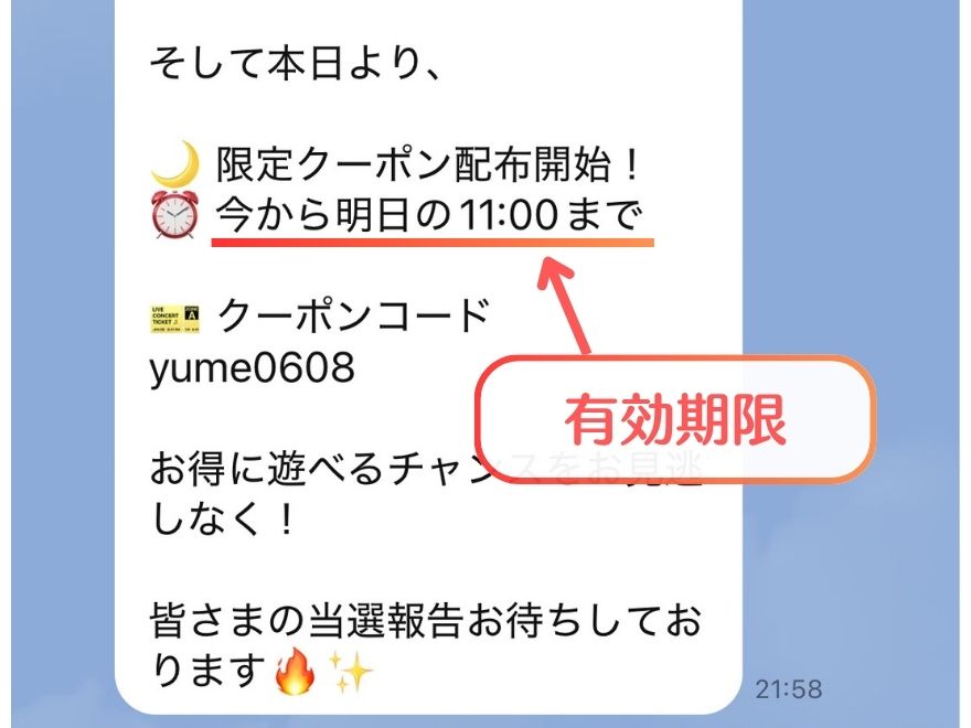 オリパスマッシュのクーポン有効期限の案内