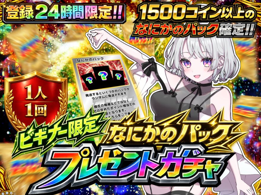 オリパスマッシュのおすすめ高還元率ガチャ