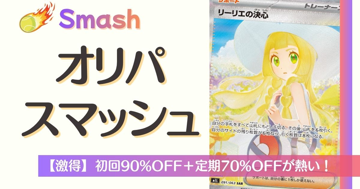 オリパスマッシュのクーポンバナー
