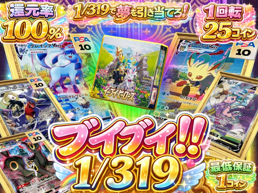 オリパスマッシュのアド確定ガチャ
