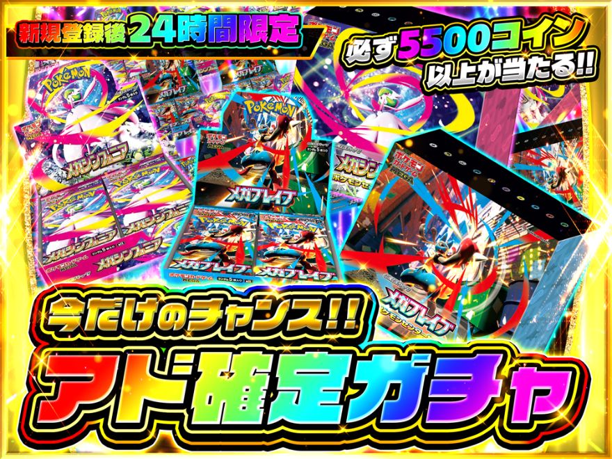 オリパスマッシュのアド確定ガチャ