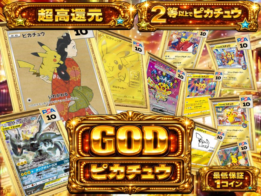 オリパスマッシュの初回コイン購入で300コインがもらえる特典画像