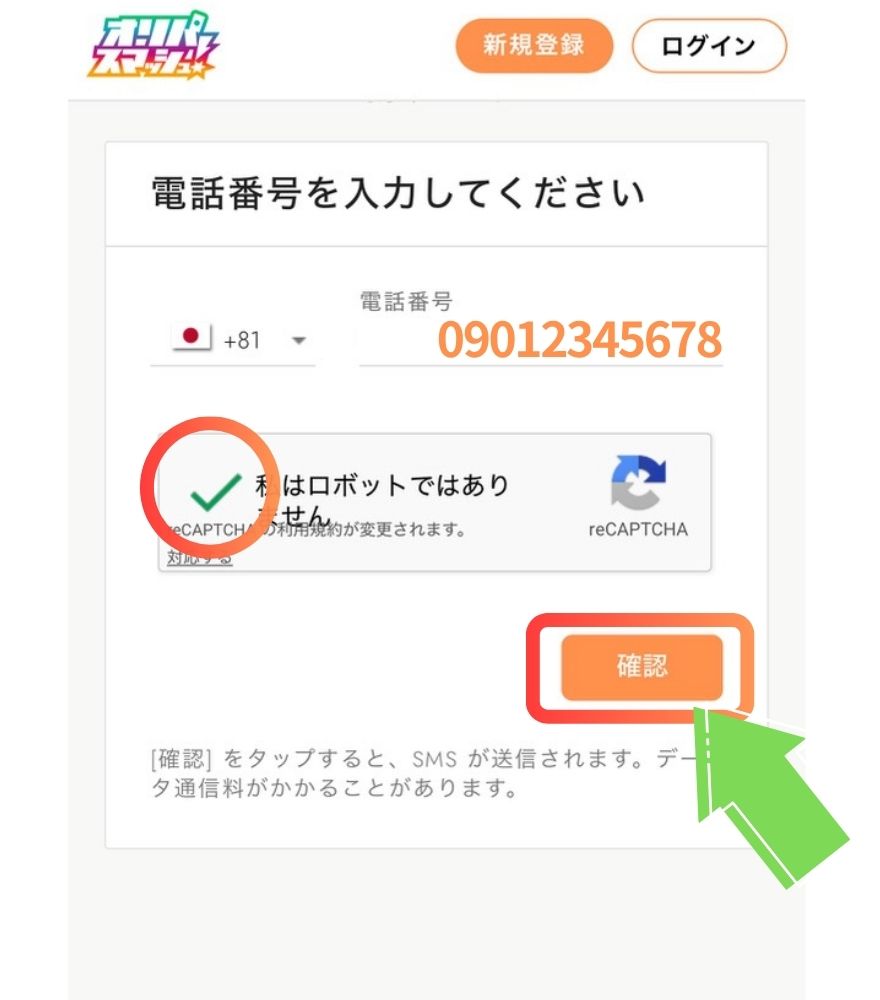 オリパスマッシュのSMS認証で電話番号を入力する画面