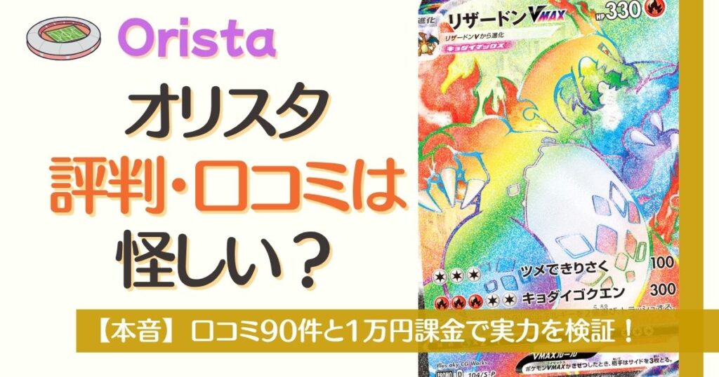 オリスタの評判・口コミは怪しい？