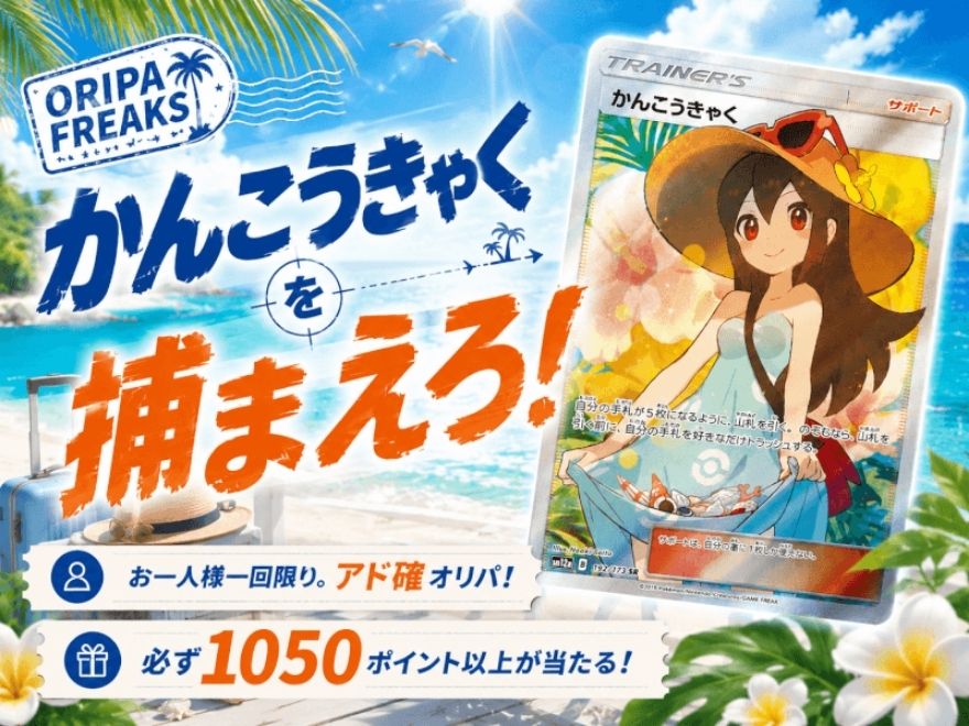 オリパフリークスの支払い方法