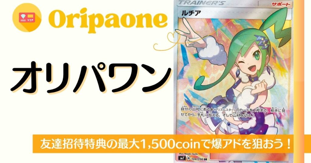 課金特典が厚いオリパワンのバナー画像