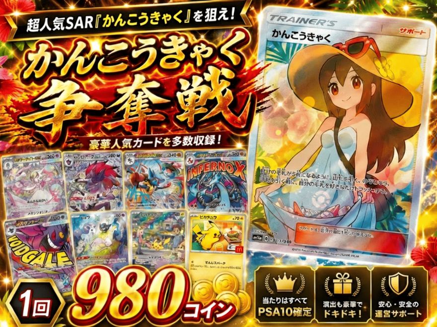 日本玩具センターオンラインのポケモンガチャ