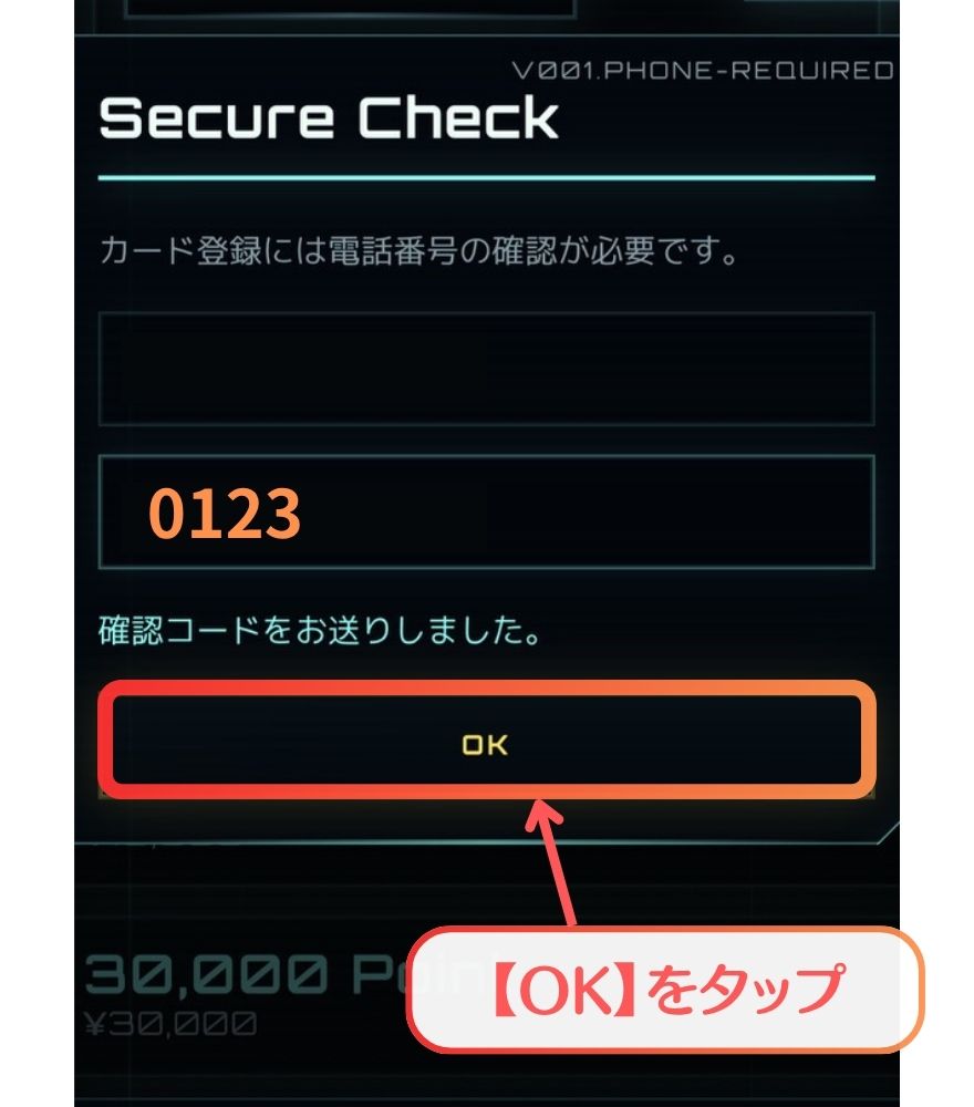 オリパフリークスのクレジットカード登録手順4