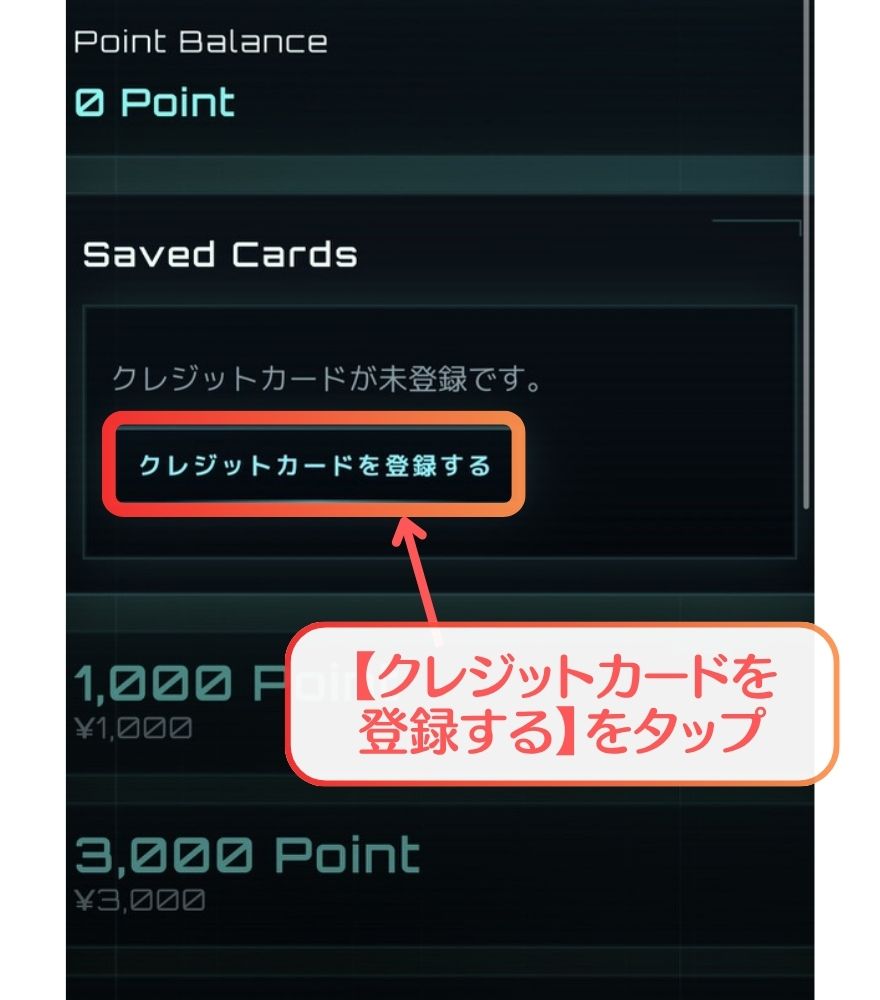 オリパフリークスのクレジットカード登録手順5