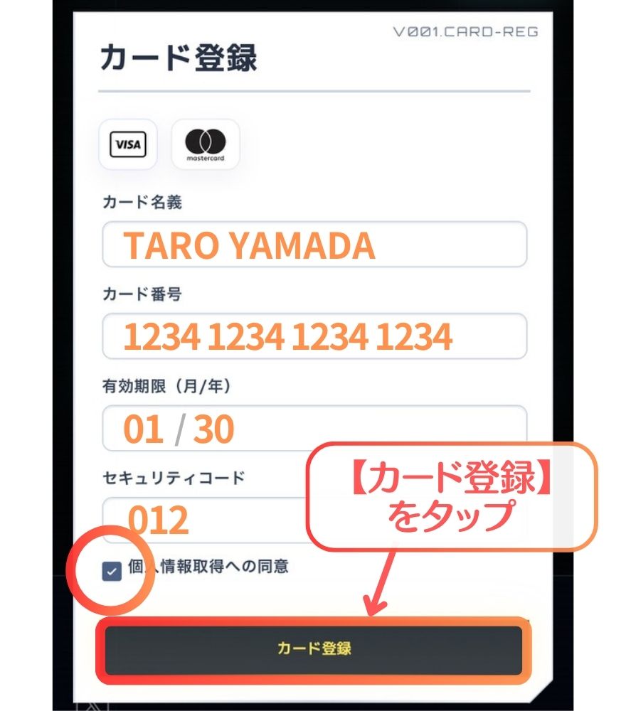 オリパフリークスのクレジットカード登録手順7