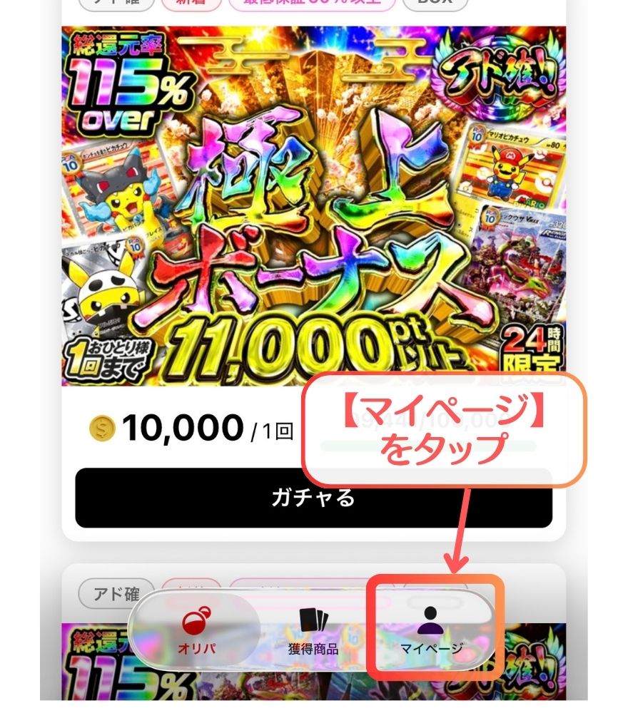 クローブオリパでマイページを開く手順の画面