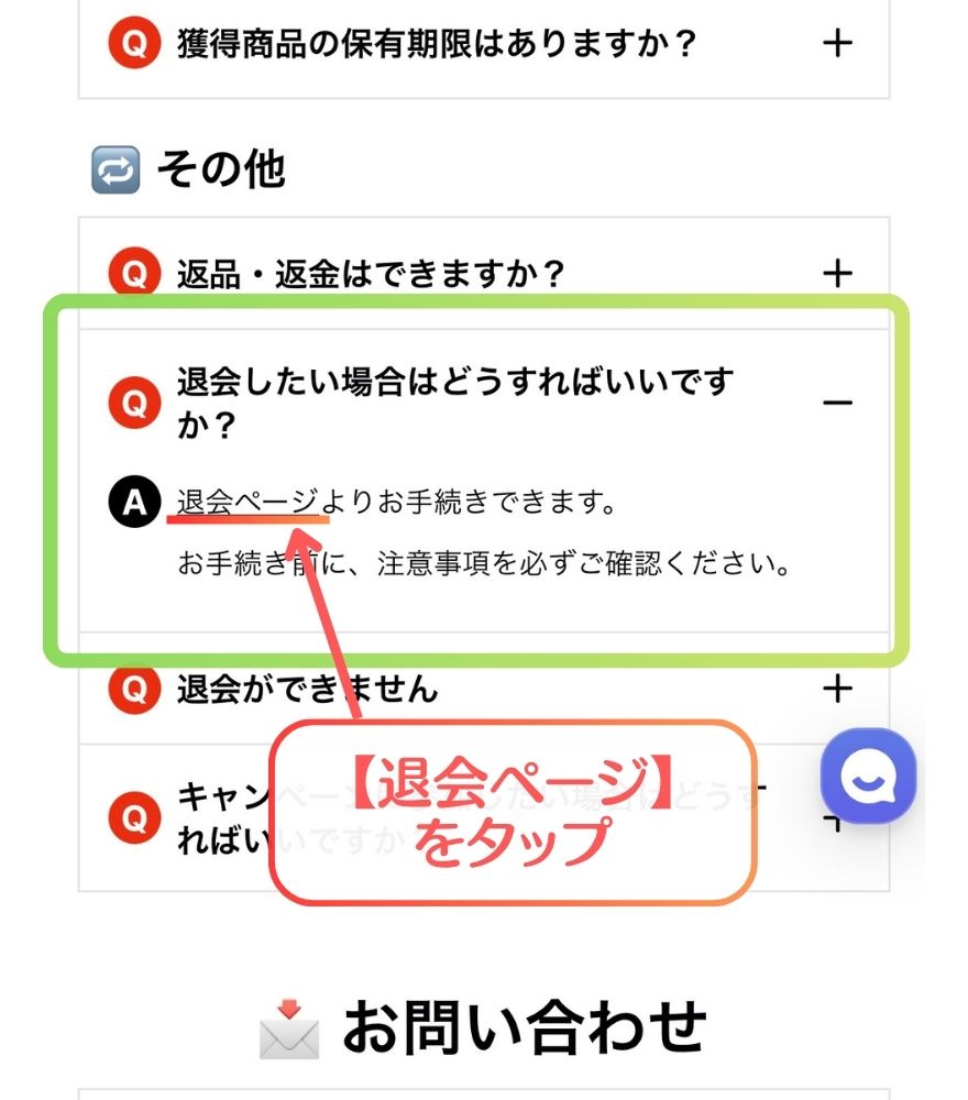 クローブオリパで退会ページへ進む手順の画面