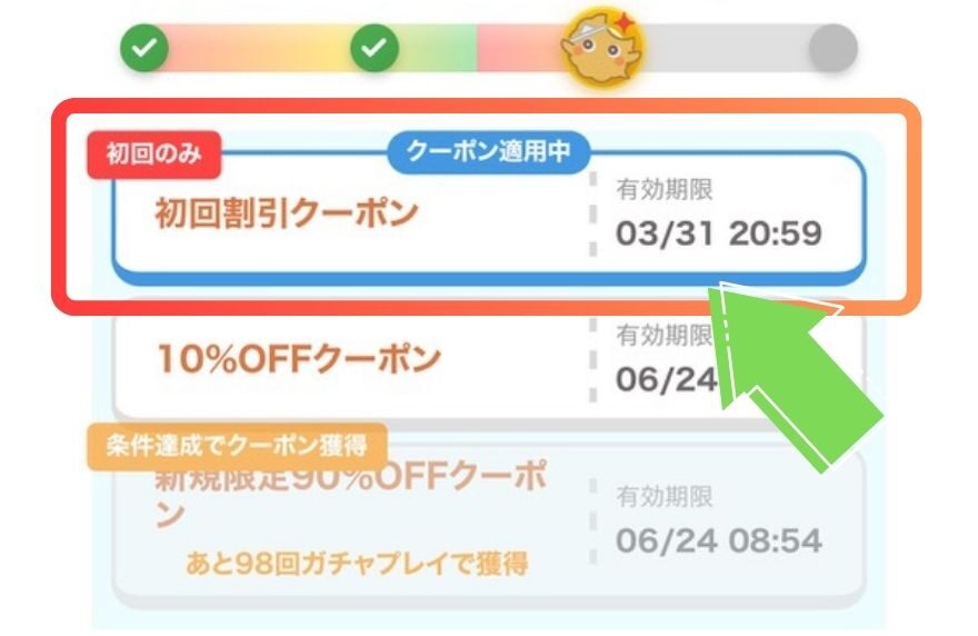 フォーチュンクッキーの初回割引クーポン適用画面