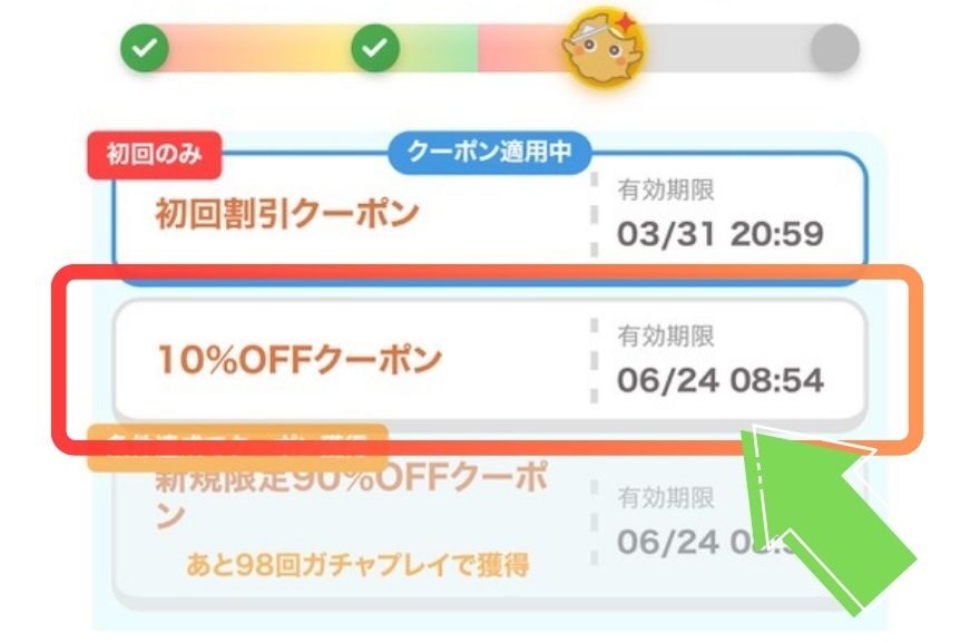 フォーチュンクッキーの10%OFFクーポン適用画面
