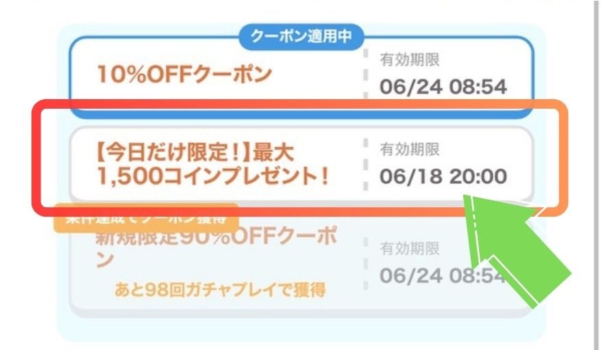 フォーチュンクッキーの当日限定コイン増量クーポンの画面