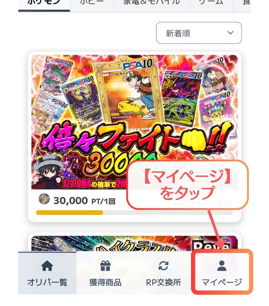 Reveオリパでマイページを開く画面