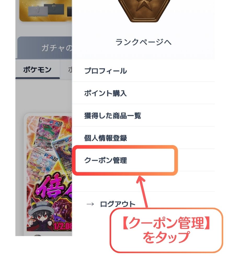 Reveオリパでクーポン管理をタップする画面