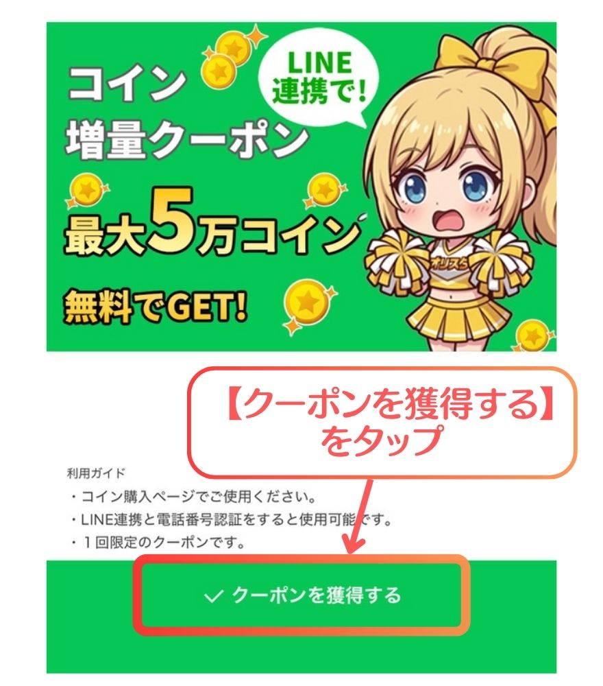 オリパスタジアムのクーポンコード入手手順2