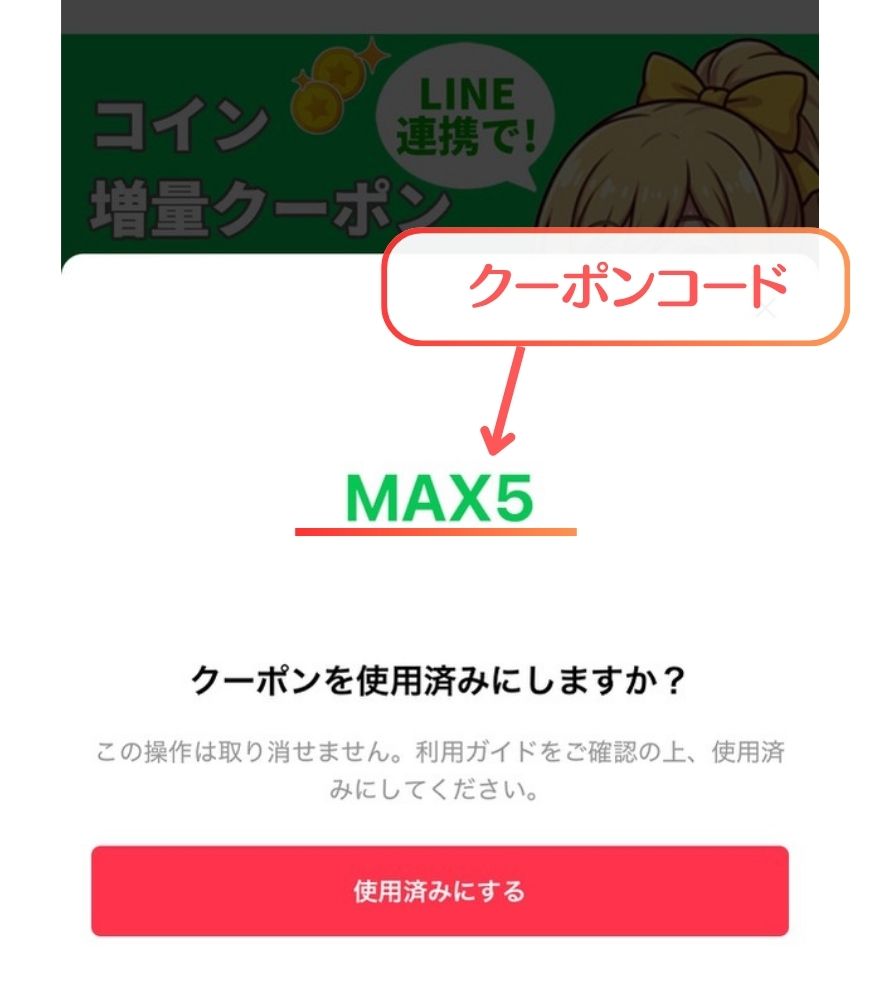 オリパスタジアムのクーポンコード入手手順4