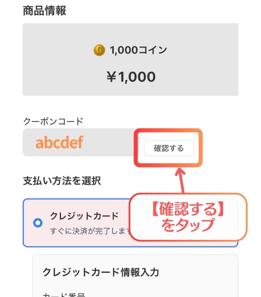 GRIMオリパでクーポンコードを入力して適用する画面