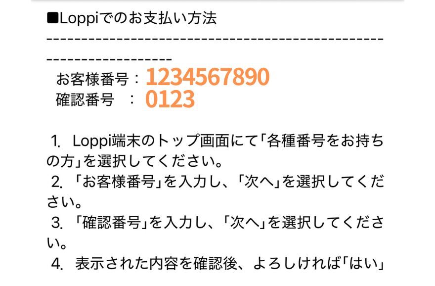 オリパスマッシュのコンビニ払い支払い手順4