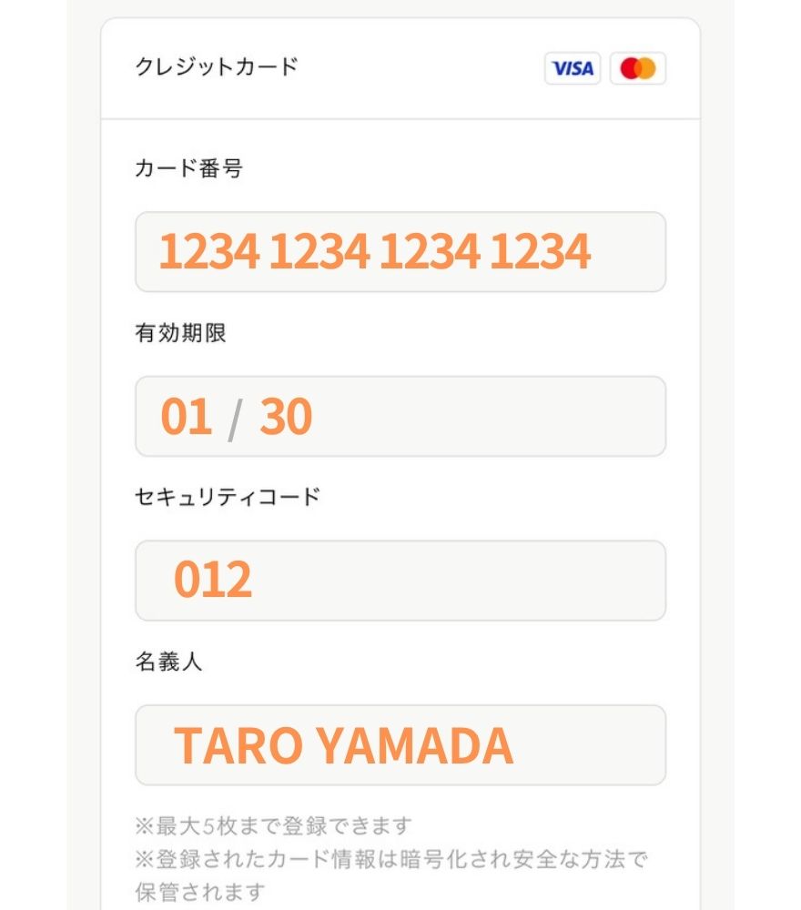 オリパスマッシュのクレジットカード支払い手順2