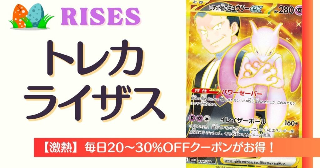 トレカライザス